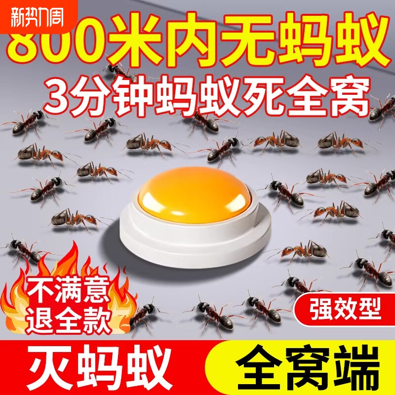 蚂蚁药家用全窝室内非无毒端杀除蚁灭蚁饵剂专用杀虫剂强力灭蚂蚁