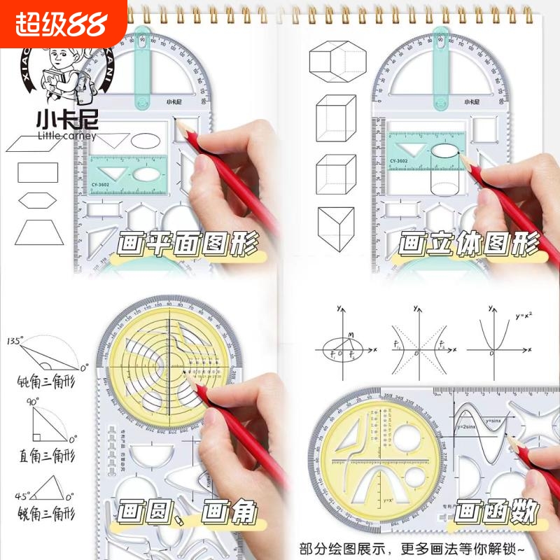 中小学生多功能几何函数绘图尺子