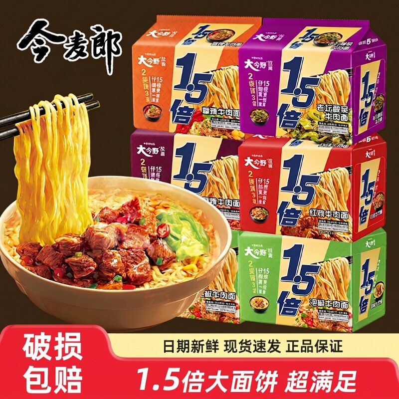 今麦郎大今野1.5倍方便面香辣红烧牛肉面泡面袋装宵夜宿舍速食