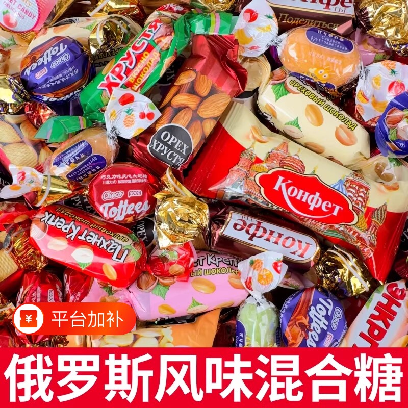 俄罗斯糖果软糖喜糖大礼包5斤多口味紫皮糖巧克力用糖多种袋装