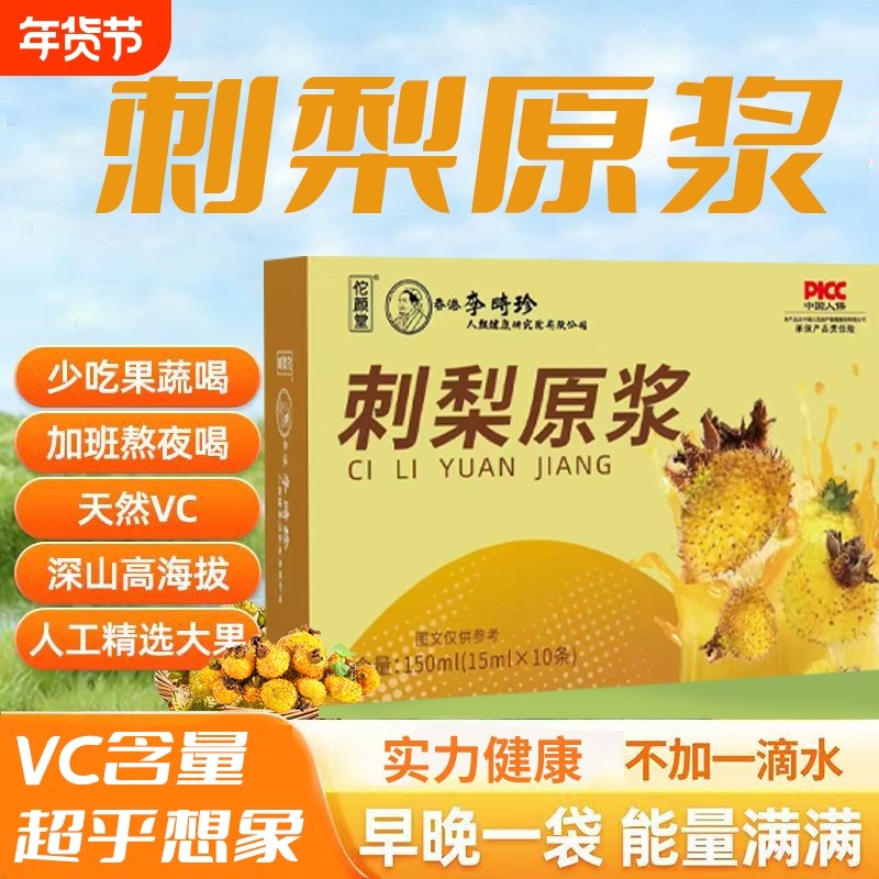 100%纯刺梨贵州刺梨原浆纯天然鲜榨原液果汁饮料VC花青素果汁饮料,传统滋补营养品,刺梨/刺梨原浆,淘宝优惠券,粉丝福利购,淘宝优惠卷