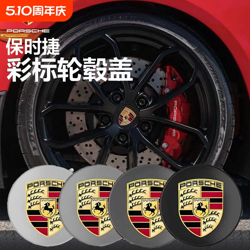 保时捷卡宴macan帕拉梅拉718玛卡911轮毂盖彩标tayca