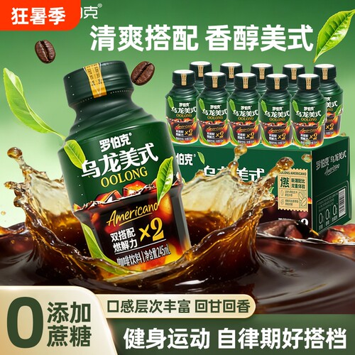 轻上乌龙美式咖啡饮品