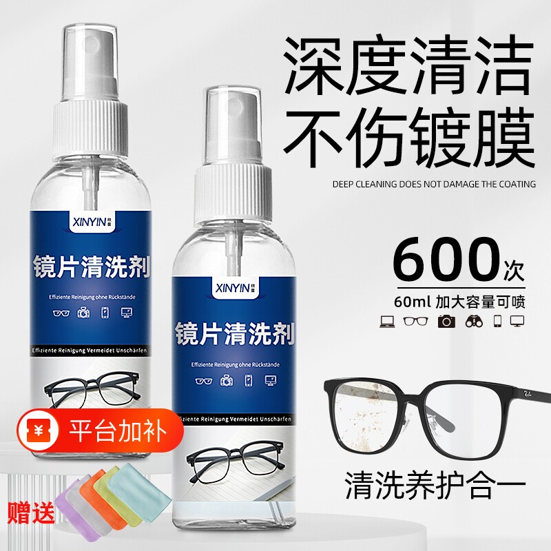 德国眼镜清洗液洗眼镜液眼睛镜片手机屏专用喷雾清洁剂护理液防雾