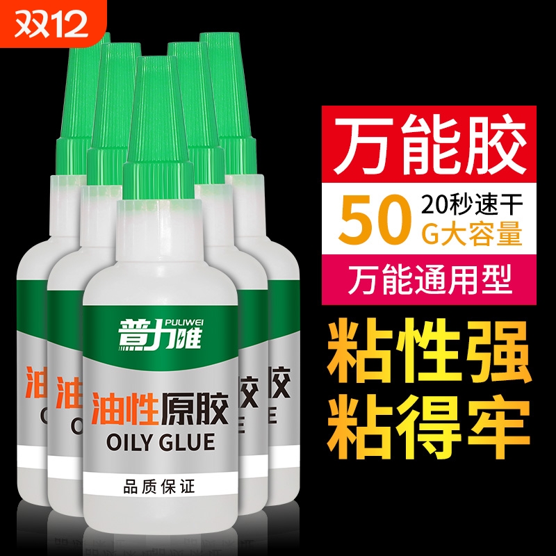 油性原胶焊接专用强力胶