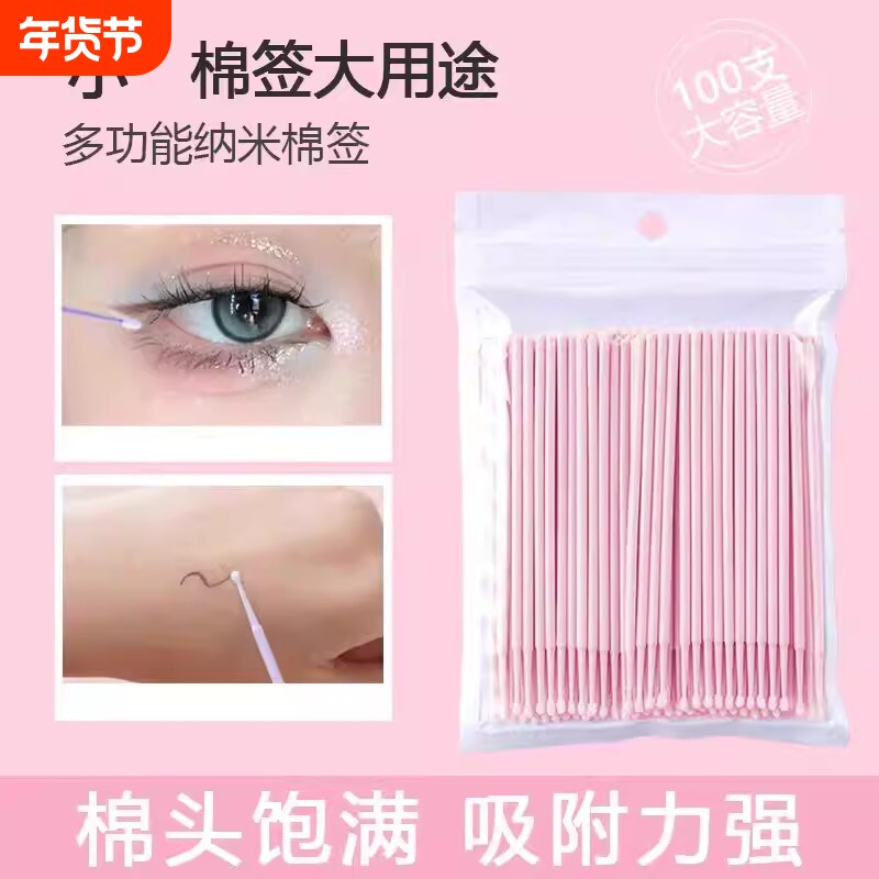 纳米棉签化妆用眼线细节改妆小棉签尖头极细超细卸睫毛专用小头细