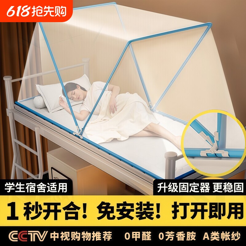 学生宿舍折叠蚊帐2026新款家用单人床免安装帐篷床罩防蚊双人床
