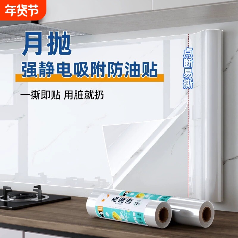 厨房防油贴纸自粘静电橱柜防水防潮耐高温贴膜防油烟透明灶台墙纸