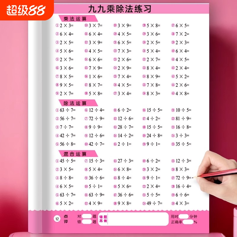 九九口诀表练习题册本小学生口算二年级上册99乘法作业本课业本数学卡片教具学习神器计算训练运算每日乘除法