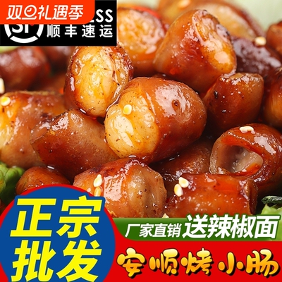 安顺烤小肠贵州特产贵阳特色正宗九溪屯堡烧烤烙锅食材半成品商用
