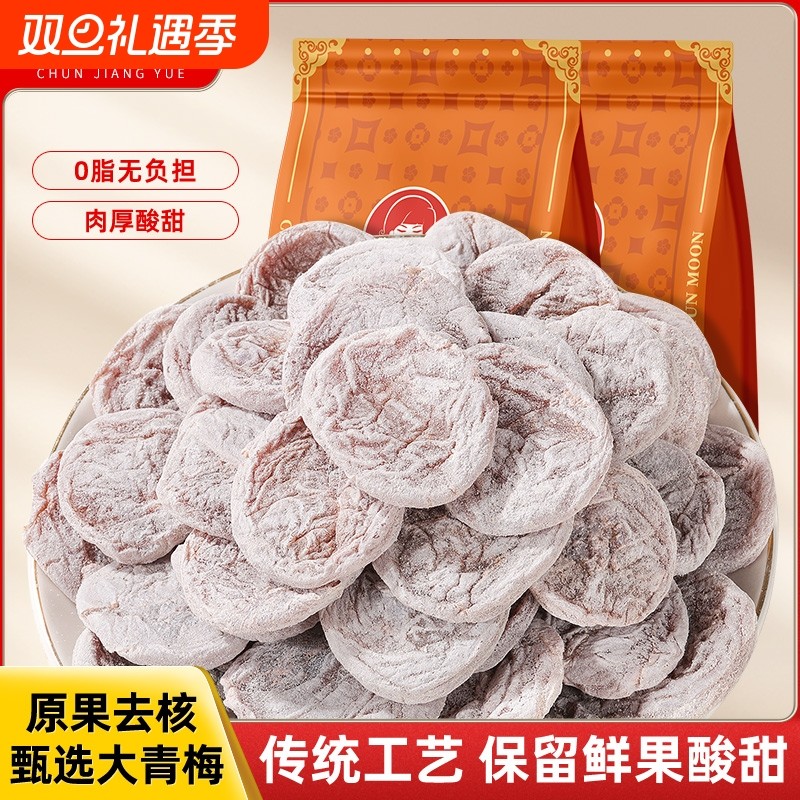 春江月日式蜂蜜梅饼陈皮味话梅肉无核梅子酸梅干蜜饯零食青梅好吃