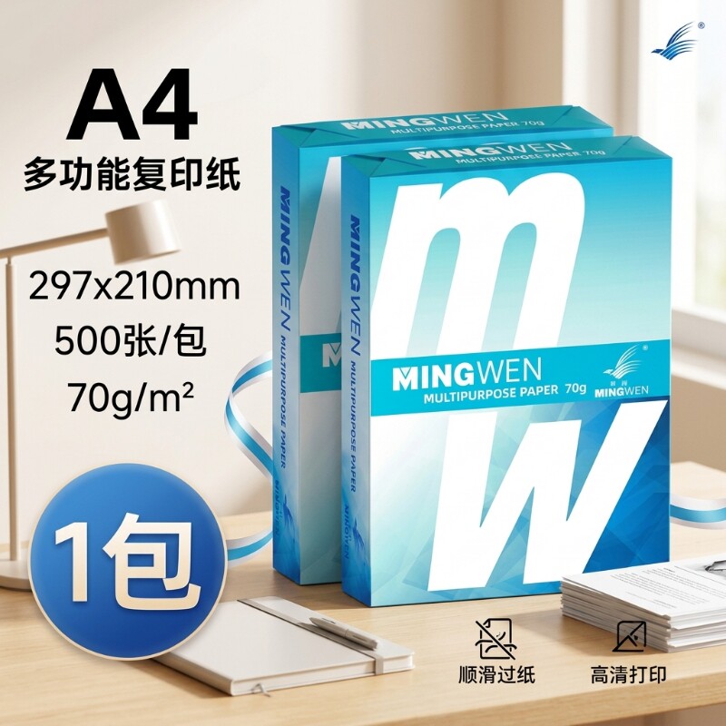 明闻A4打印纸70g单包500张复印纸80g加厚白纸办公用纸学生草稿纸开学季作业打印纸 张复实拍商品图