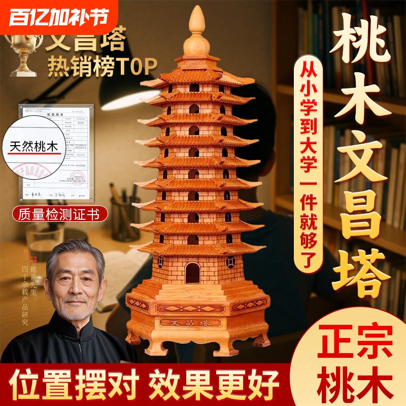 桃木文昌塔摆件木质学生用的十三层九13层木雕书房客厅桌装饰书房