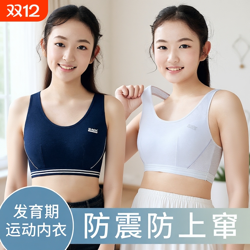 少女文胸学生运动内衣女大童防震背心初中高中生青春期99.@全罩杯