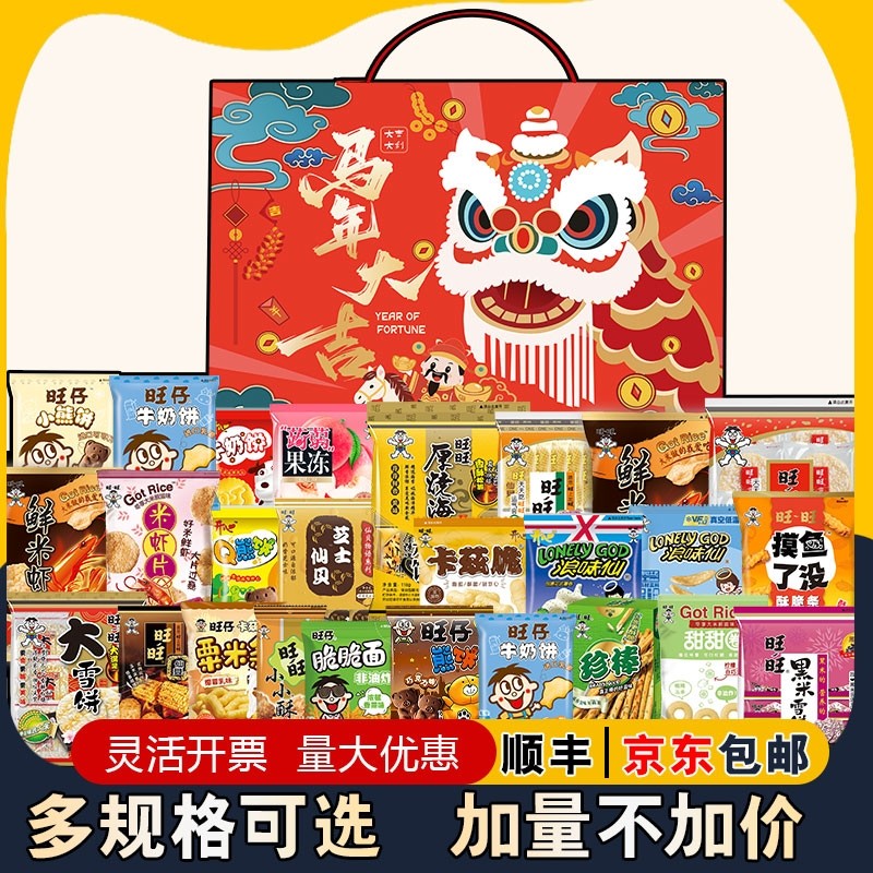 过年旺旺巨型大礼包豪华版马年年货礼盒新年送礼仙贝雪饼整箱零食,零食/坚果/特产,膨化食品,淘宝优惠券,粉丝福利购,淘宝优惠卷