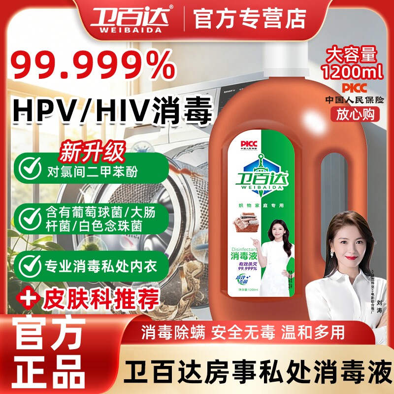 第三代多用途消毒液家用洗衣服除菌液家用拖地婴儿玩具消毒水