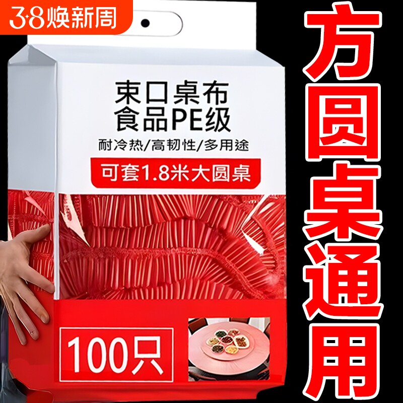 一次性桌布束口伸缩桌套饭店大排档酒店防油防水松紧台布圆桌餐桌