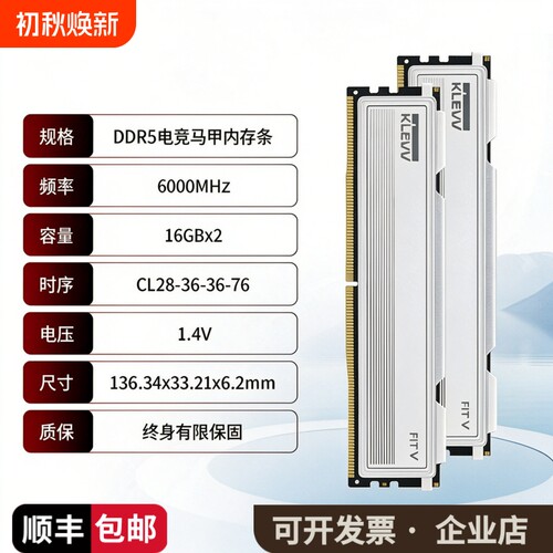 科赋FIT V DDR5 32G (16G*2) 6000 C28 内存条套条台式电脑内存条