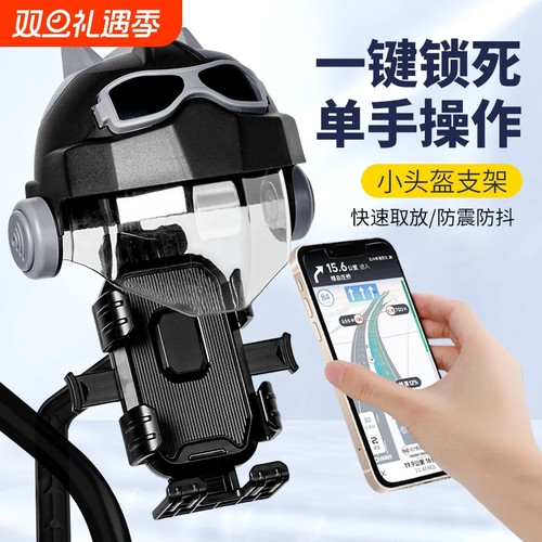 电动车手机导航支架防震防抖