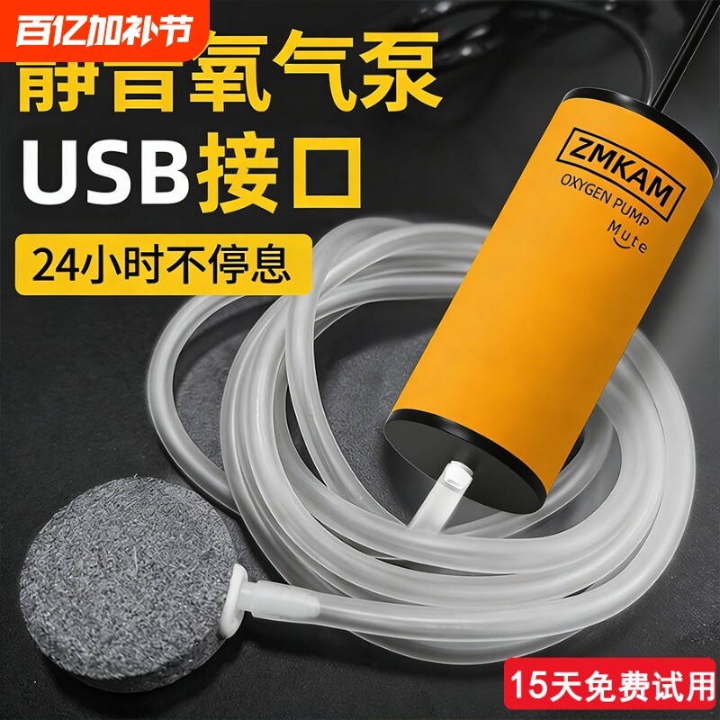 鱼缸氧气泵USB增氧机家用养鱼充氧泵小型超静音打氧机冲氧泵充电