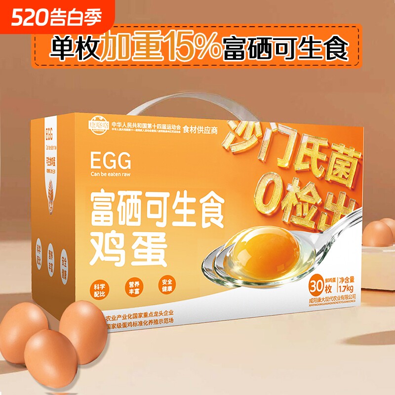 康大加大码富硒可生食鲜鸡蛋无沙门氏菌30枚礼盒装新鲜谷物好吃