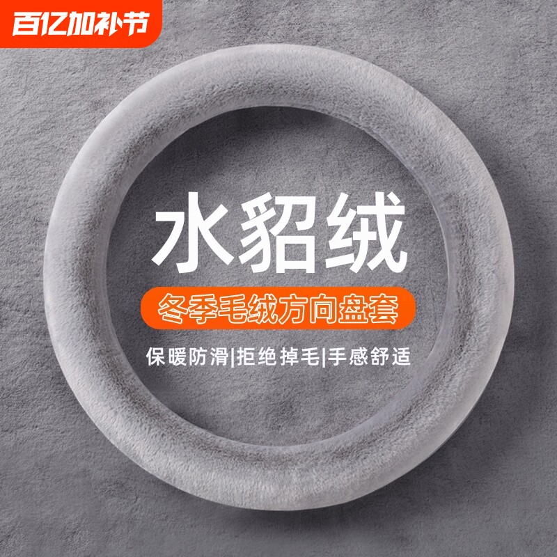 汽车方向盘套冬季毛绒O型D型保暖聚温车把套防滑水貂绒暖手不掉毛