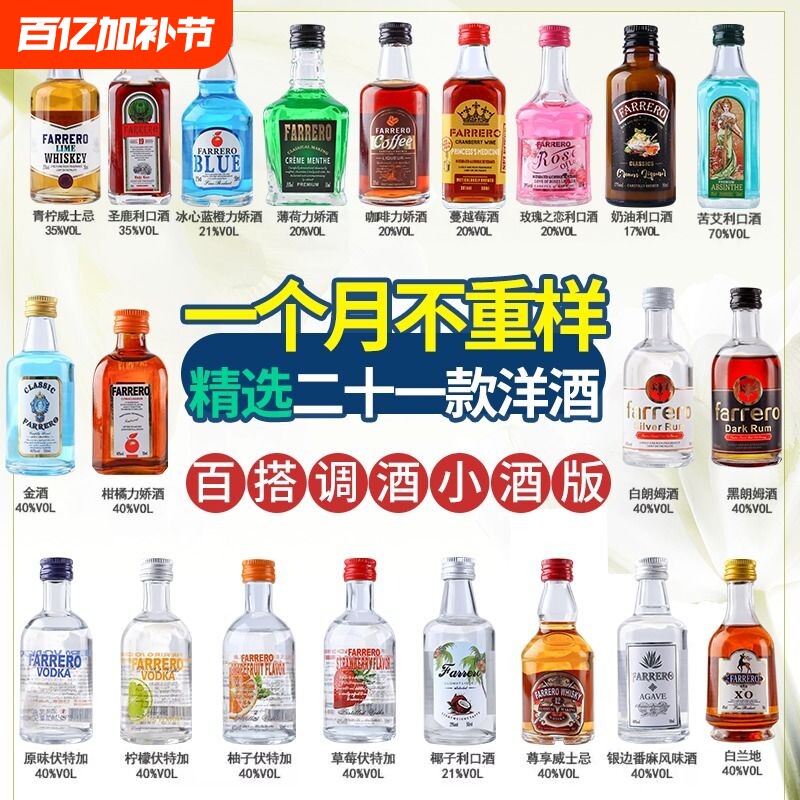 便利店小瓶基酒白兰地伏特加威士忌50ml调酒套装基酒微洋酒百搭