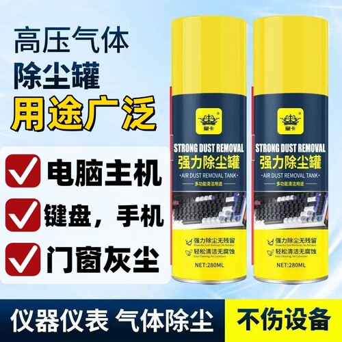 【官方正品】皇卡电子高压除尘剂