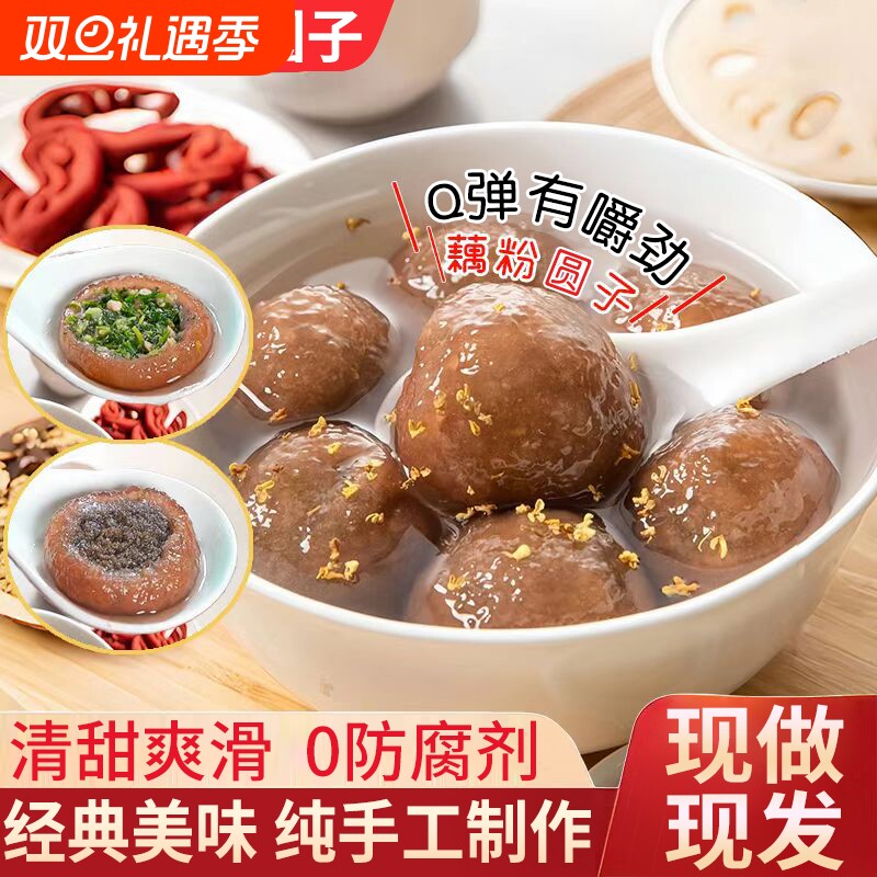 江苏盐城特产藕粉圆子官方旗舰店正品桂花藕粉圆扬州非遗古法手工