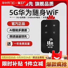 2024新款随身wifi无线wifi移动热点网络5G三网通wifi6全国通用高速流量无线网卡充电宝二合一路由器华为小米