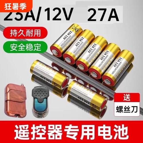 牧佳人锂电23A12V|回购1.3万次