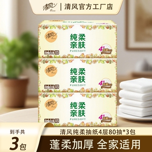 抽纸清风欧院抽纸100抽*3包整箱家用加厚纸巾面巾纸卫生纸餐巾纸