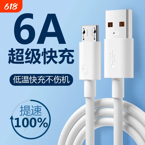 6a安卓数据线超级快充充电线闪充适用于华为荣耀viv0手机MicroUSB台灯充电器线原梯形充电宝装正品加粗防断
