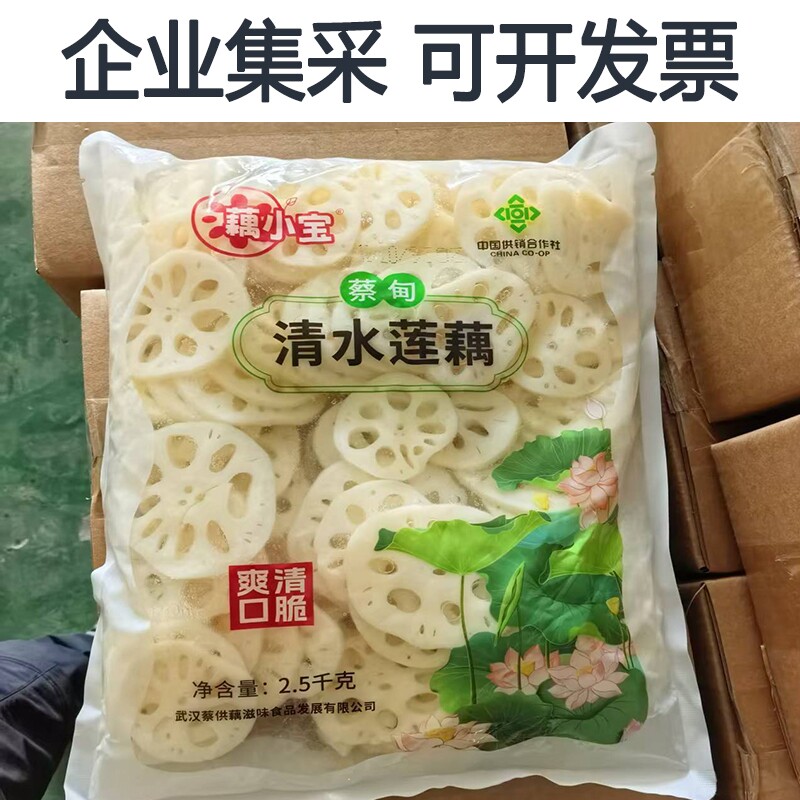 花台山清水藕片凉拌火锅麻辣烫食材油炸串莲藕商用新鲜卤菜湖藕