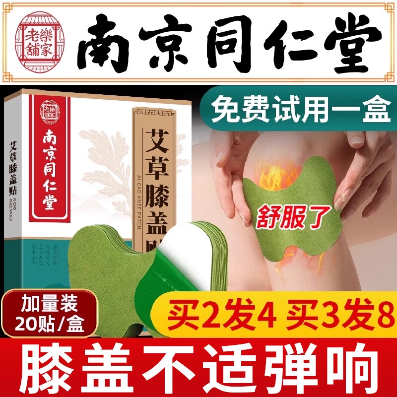 南京同仁堂护膝艾草膝盖贴艾灸贴颈椎腰椎关节发热敷贴花椒生姜