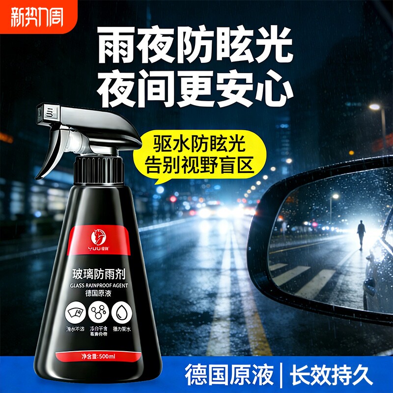 后视镜防雨水神器汽车玻璃防雨剂车窗长效驱水膜雨敌防雾喷剂神器