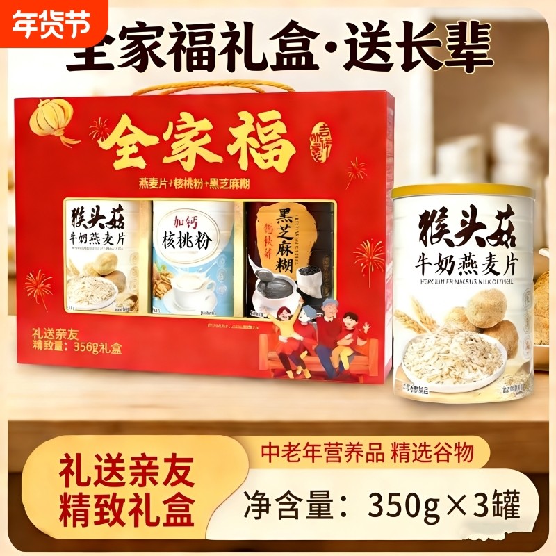 春节年货全家福礼盒送长辈中老年营养品芝麻糊核桃粉健康食养礼,咖啡/麦片/冲饮,天然粉粉食品,淘宝优惠券,粉丝福利购,淘宝优惠卷