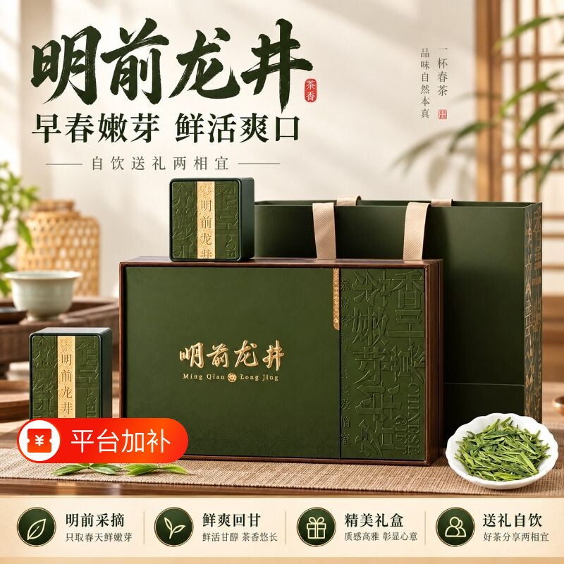 新茶龙井茶叶礼盒装明前龙井茶250g绿茶礼盒送礼送长辈产区嫩芽