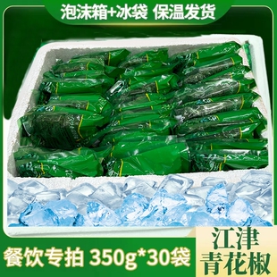 餐饮直销新鲜花椒鲜藤椒鲜麻椒保鲜花椒江津九叶青青花椒商用批发