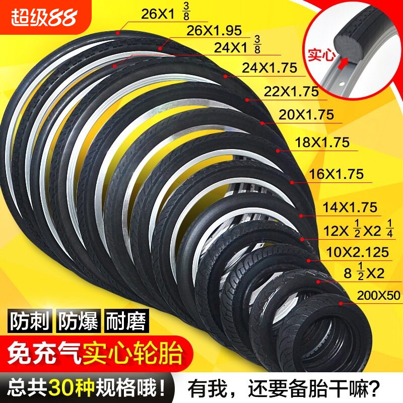 10/12/14/16/20/24/26寸免充气单车实心电动自行车防爆内胆外轮胎