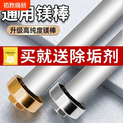 全品牌通用电热水器镁棒高纯度