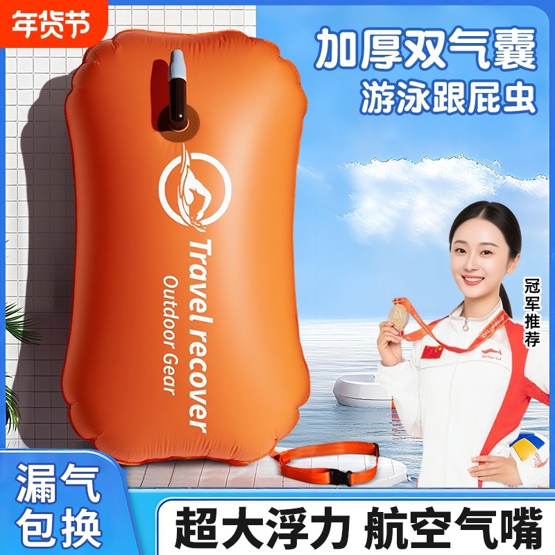 跟屁虫游泳专用双气囊安全游泳装备加厚浮漂球防溺水户外救生神器,运动/瑜伽/健身/球迷用品,游泳浮标,淘宝优惠券,粉丝福利购,淘宝优惠卷