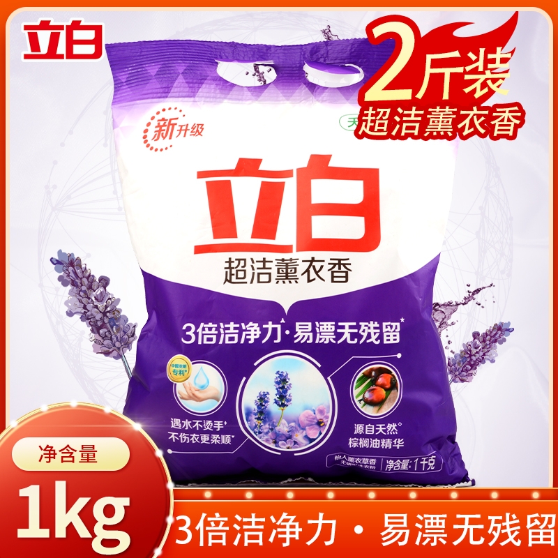 立白超洁薰衣香洗衣粉冷水速溶强力去污温和不伤衣实惠大袋家庭装