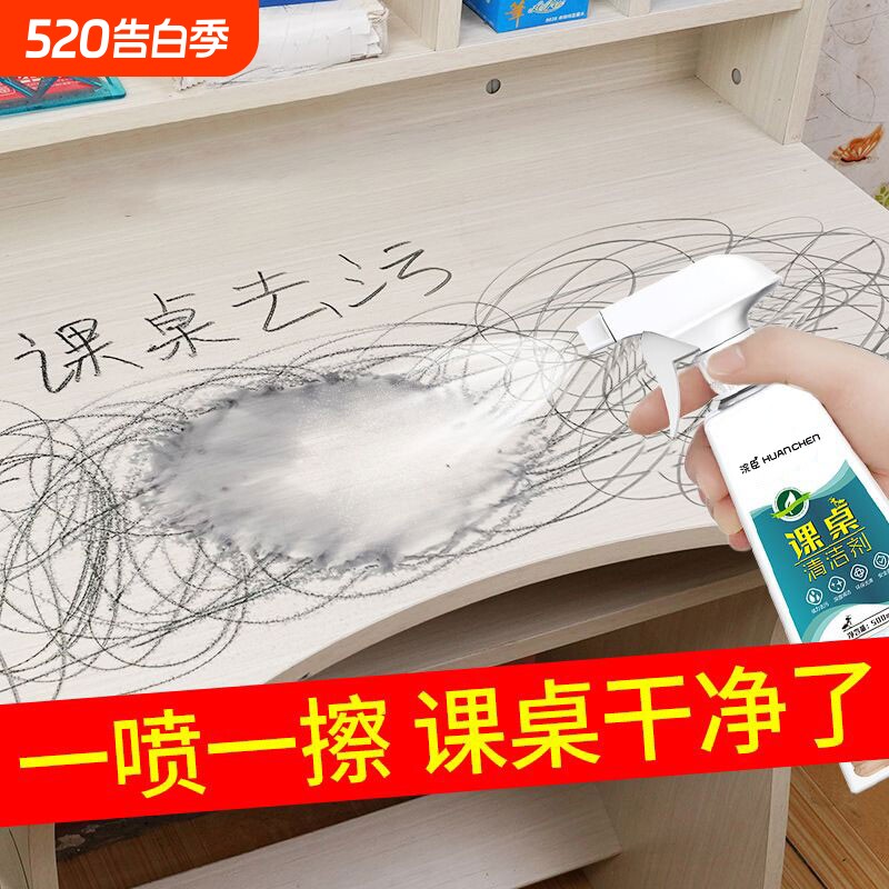 桌面清洁剂强力去污课桌椅书桌塑料家具专用桌子清洗神器喷雾灰尘