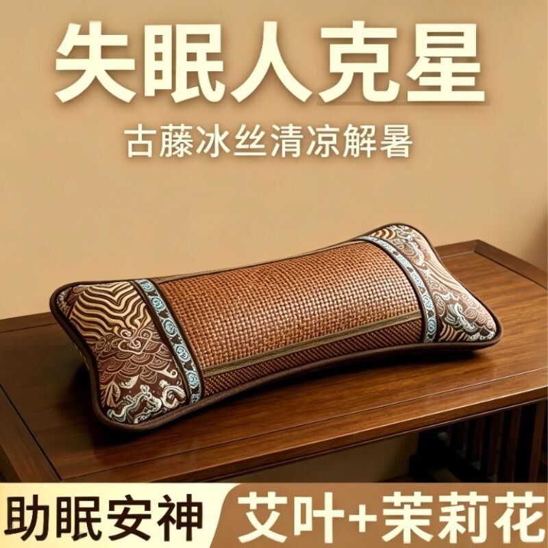 枕头凉席冰丝凉枕夏季竹枕头夏天成人护颈椎助睡眠单人双人艾草