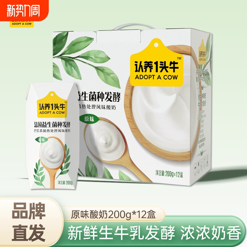 认养一头牛法式原味酸奶200g*12盒益生菌发酵风味12月产盒装