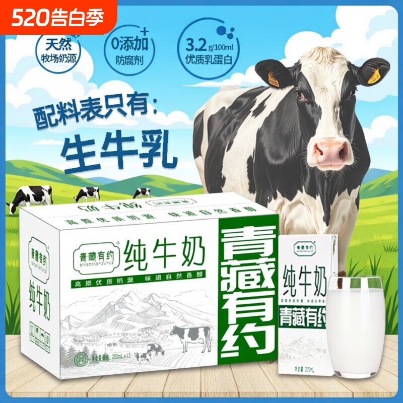 青藏有约纯牛奶200ml*12盒宁夏牧场黄金奶源区学生高原盒装全