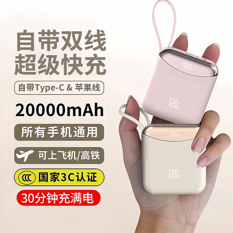 【新国标3c认证可携带上飞机】2025新款充电宝20000毫安自带线官方旗舰店正品超级快充手机专用超薄小巧便携