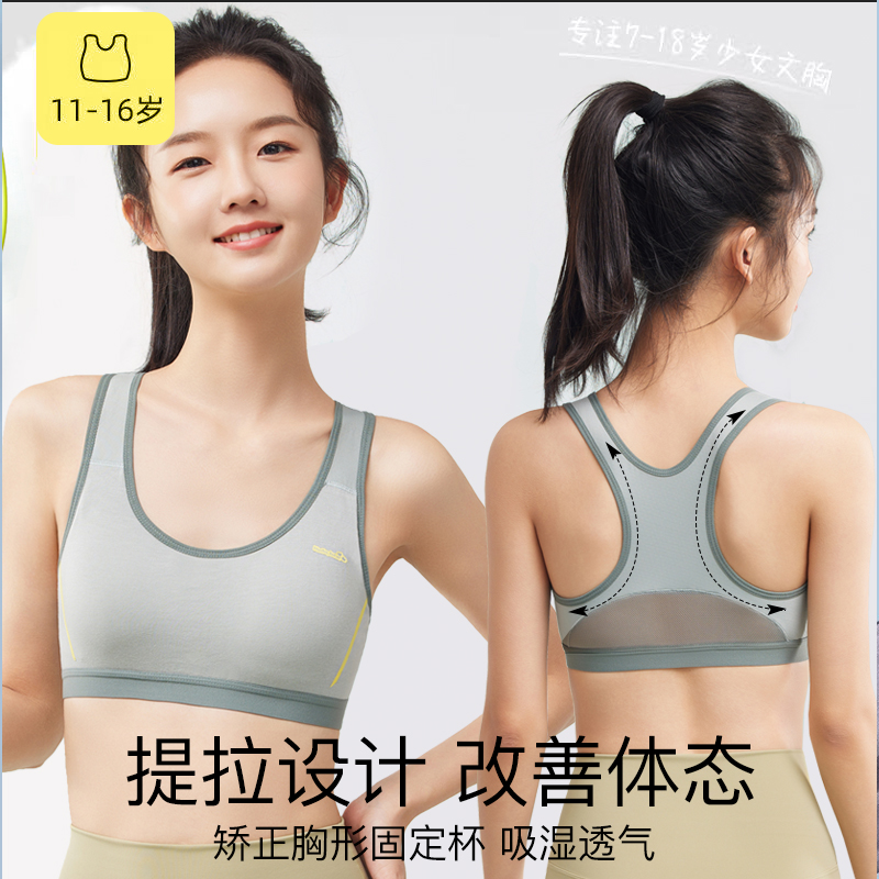 少女文胸初中生高中学生发育期内衣运动防震青春期女大童女孩背心