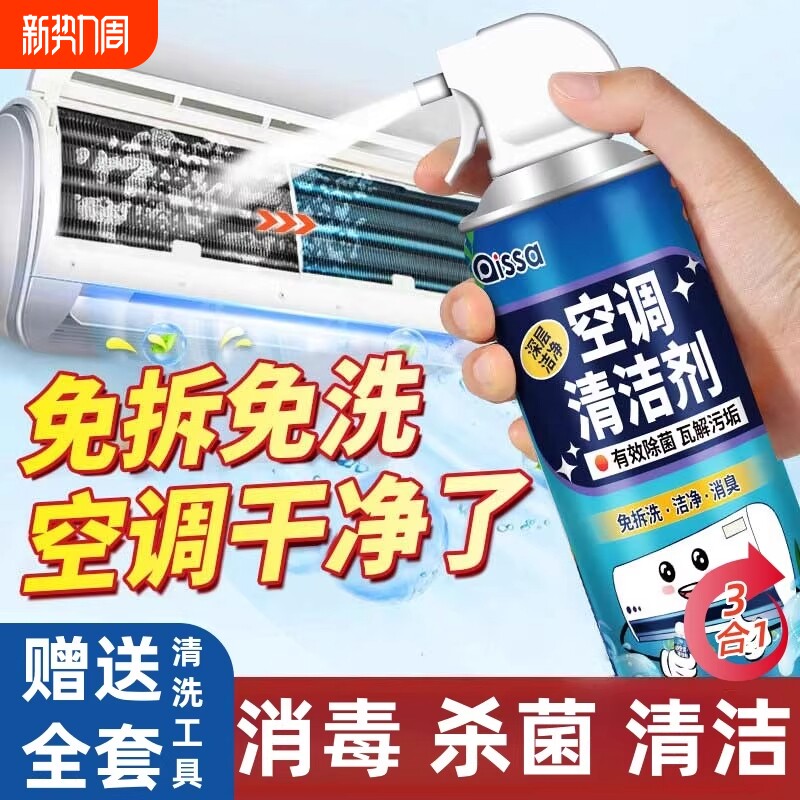 洗空调清洗剂全套工具家用外内机专用泡沫强力去污清洁免拆洗神器